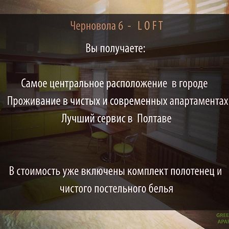 Luxury Loft В Центре Полтавы Poltava Exteriör bild